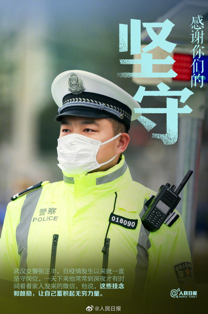 武汉,湖北,人民警察,疫情防控