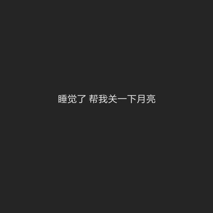 丧句,心酸句子,句子,文案
