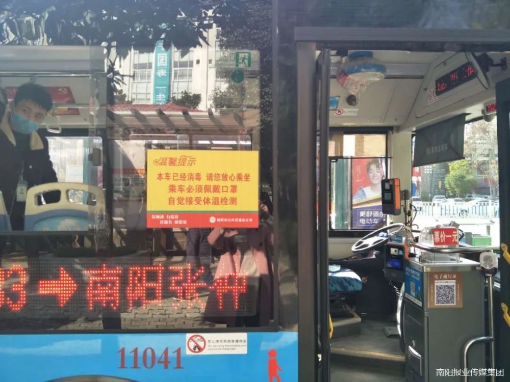 南阳,公交线路