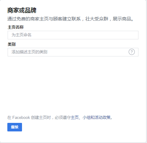 facebook公共主页的创建流程