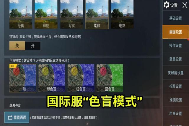 和平精英,色盲模式,光子