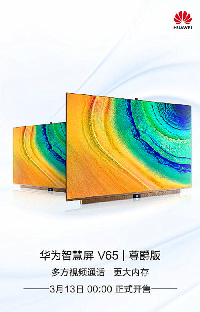 华为智慧屏v65尊爵版开售:鸿鹄818 鸿蒙os,首发7599元