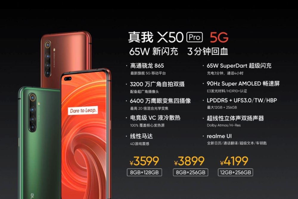 骁龙865 5g竞速旗舰realme 真我x50 pro 5g正式发布