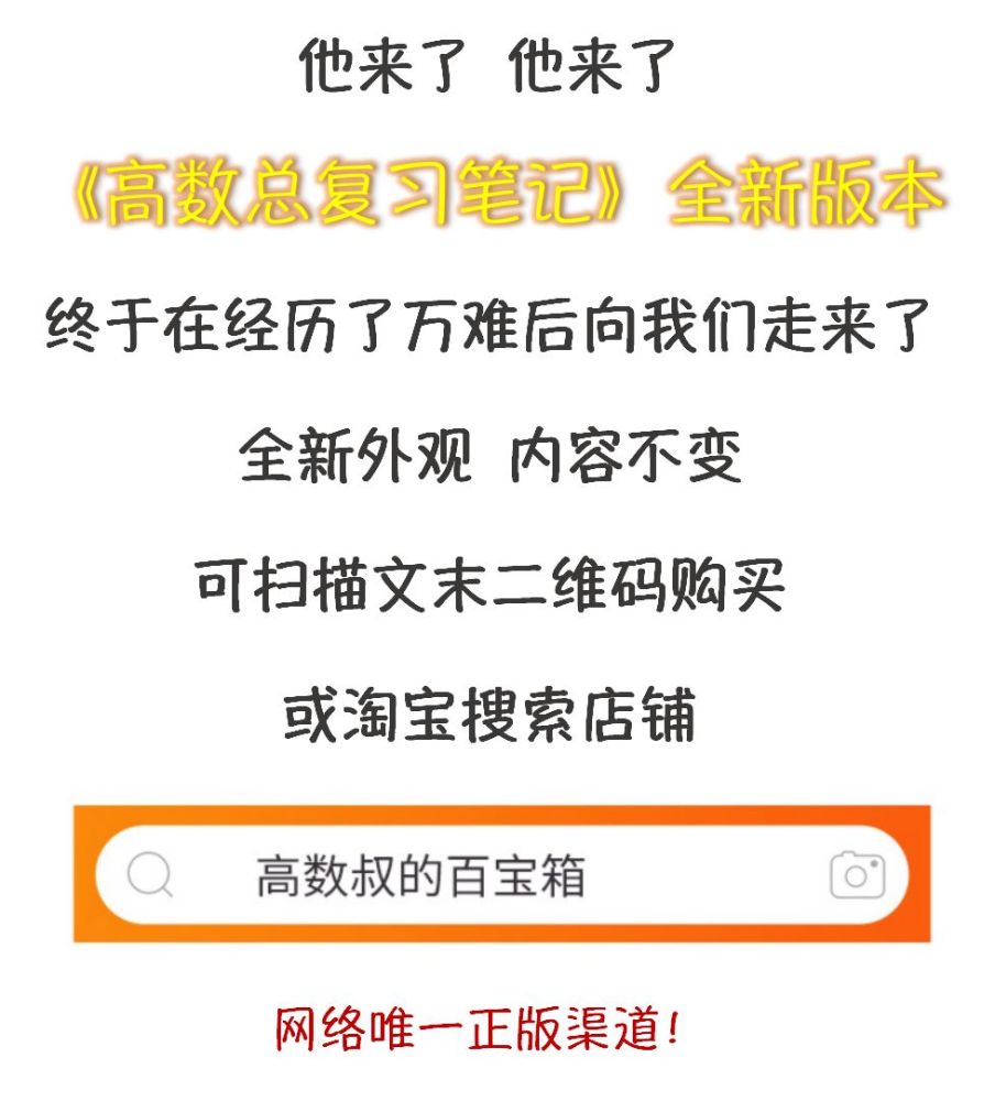 《高数总复习笔记》终于到货了!