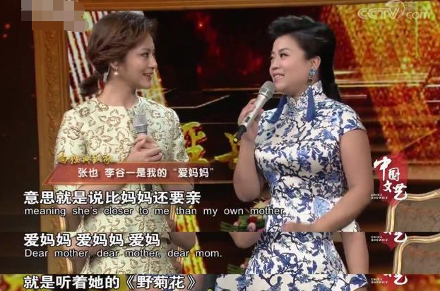 张也称她为"爱妈妈",是国家一级演员,曾25次上央视春晚