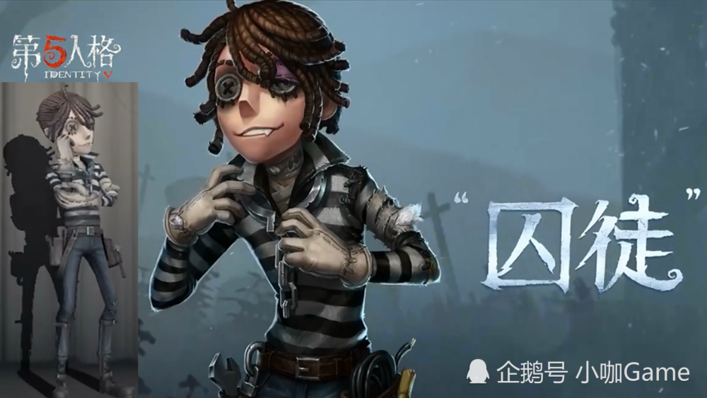 第五人格:"囚徒"的拉郎配都错了!造型和技能非咒术师不能组cp