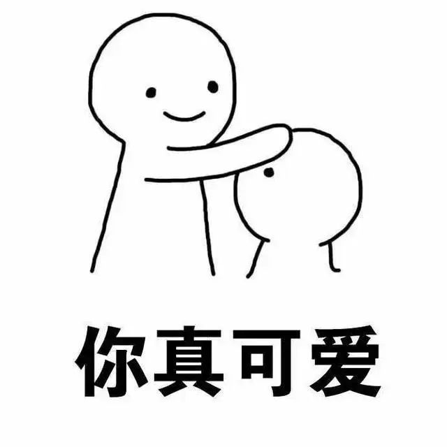 摸头杀表情包 你是最乖的