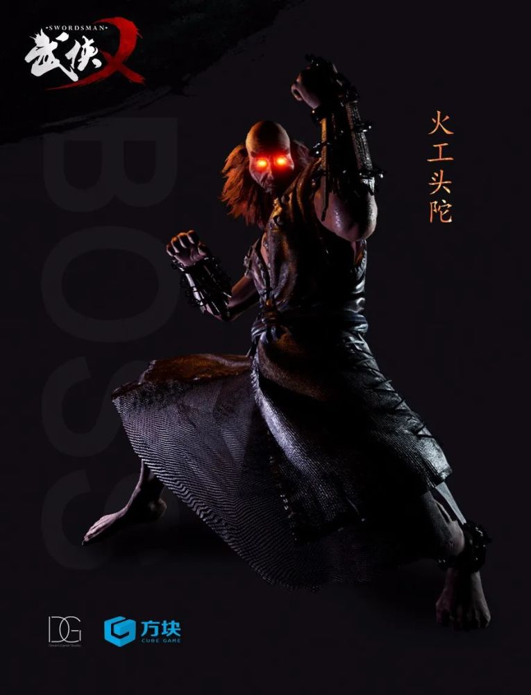 《武侠乂》新boss火工头陀揭秘 演示视频曝光