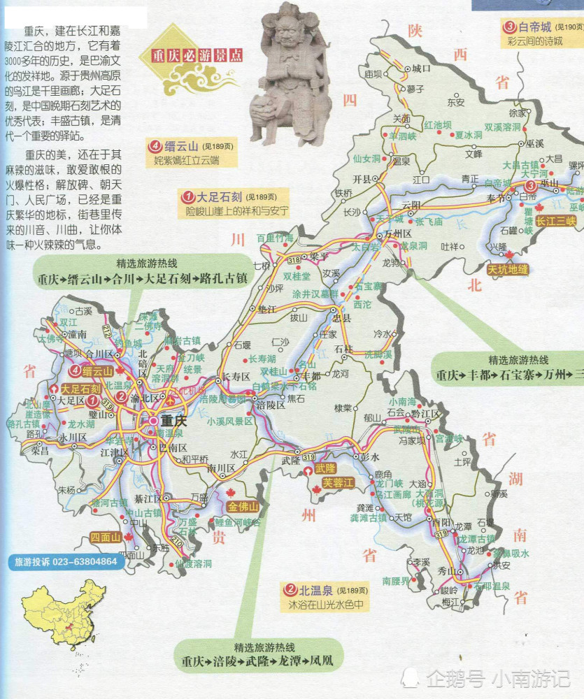 旅游地图,附带旅游景点标注