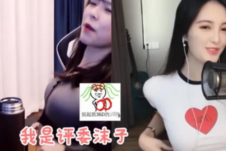 沫子直播和女主播pk,身材被对方碾压,调整坐姿后果然后36d