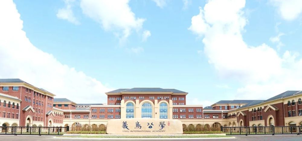 近几年,先后又办起了 义乌公学,徐州嘉治剑桥公学等学校,并全部落成