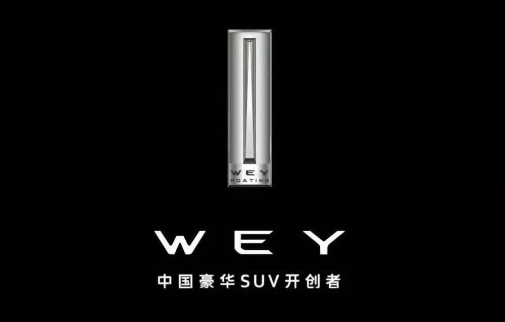 长城wey只是