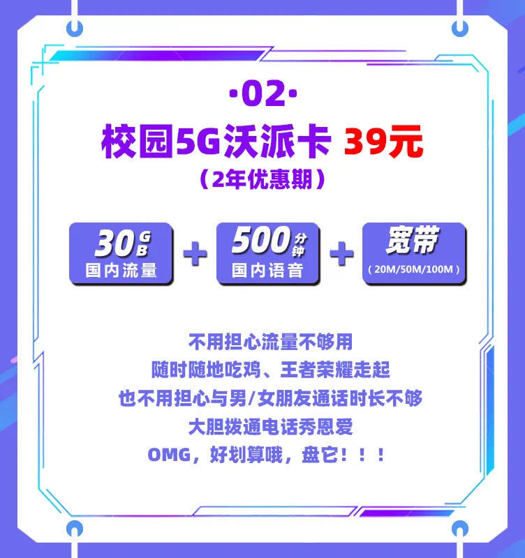 中国联通反击了,30gb流量 5g手机卡 宽带 39元,学生党