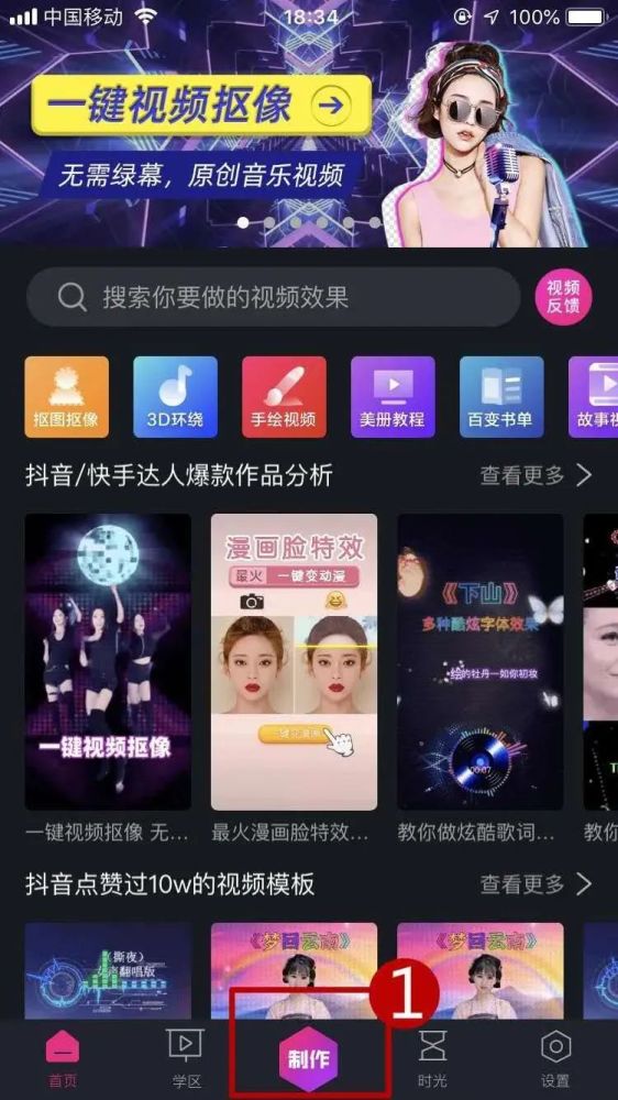 教你怎样用手机抠视频做成绿幕素材