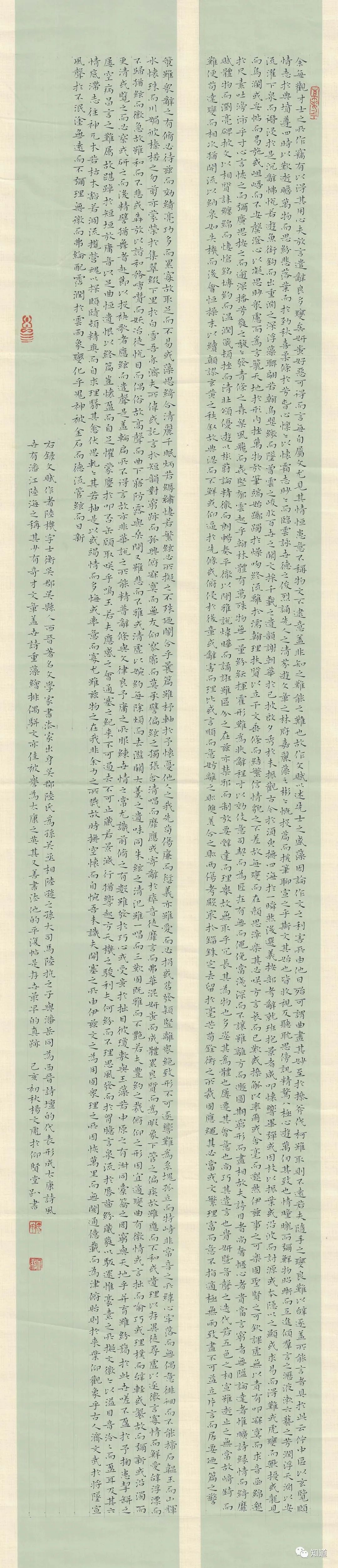 杨文彪 小楷 《文赋》