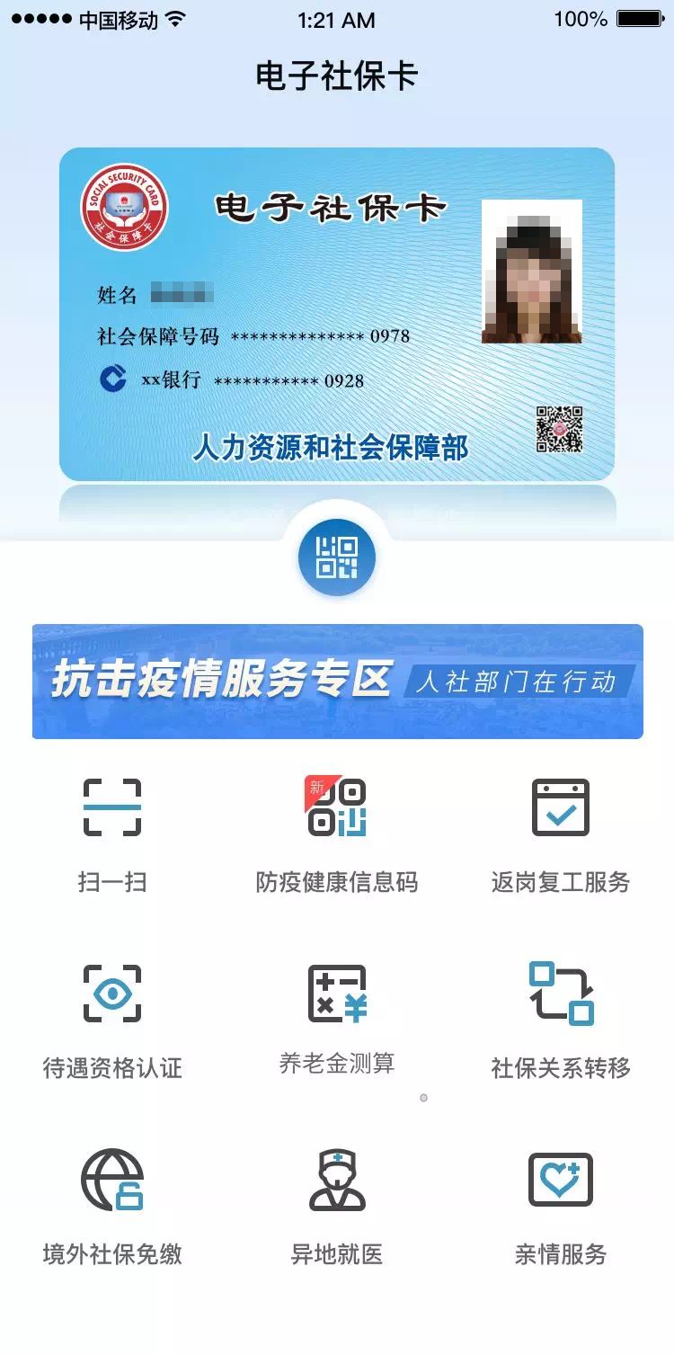 全国一体化政务服务平台防疫健康信息码协同电子社保卡助力复工复产