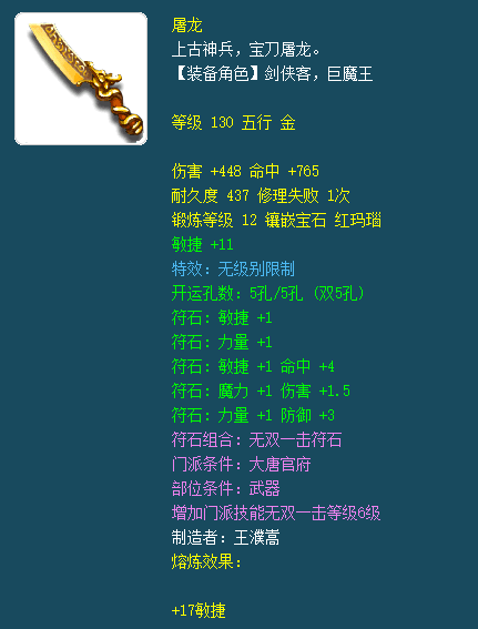 梦幻西游:神兵背景故事——宝刀屠龙,倚天不出,谁与争锋?