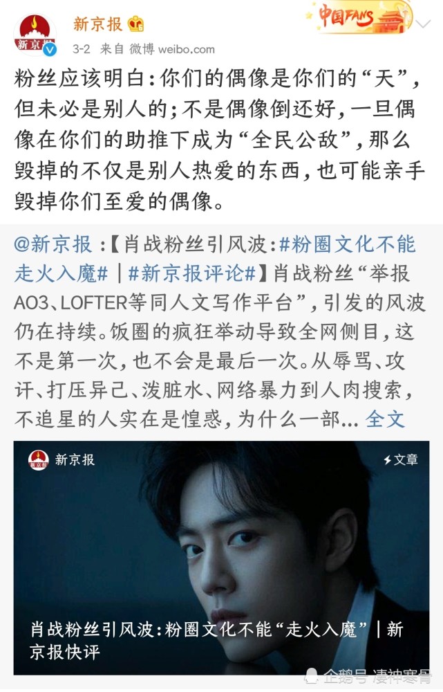 肖战,娱乐八卦,娱乐圈,粉丝,网络暴力