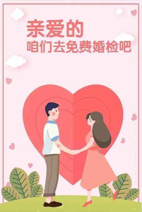 即日起,阳泉市全面推行免费婚前医学检查!