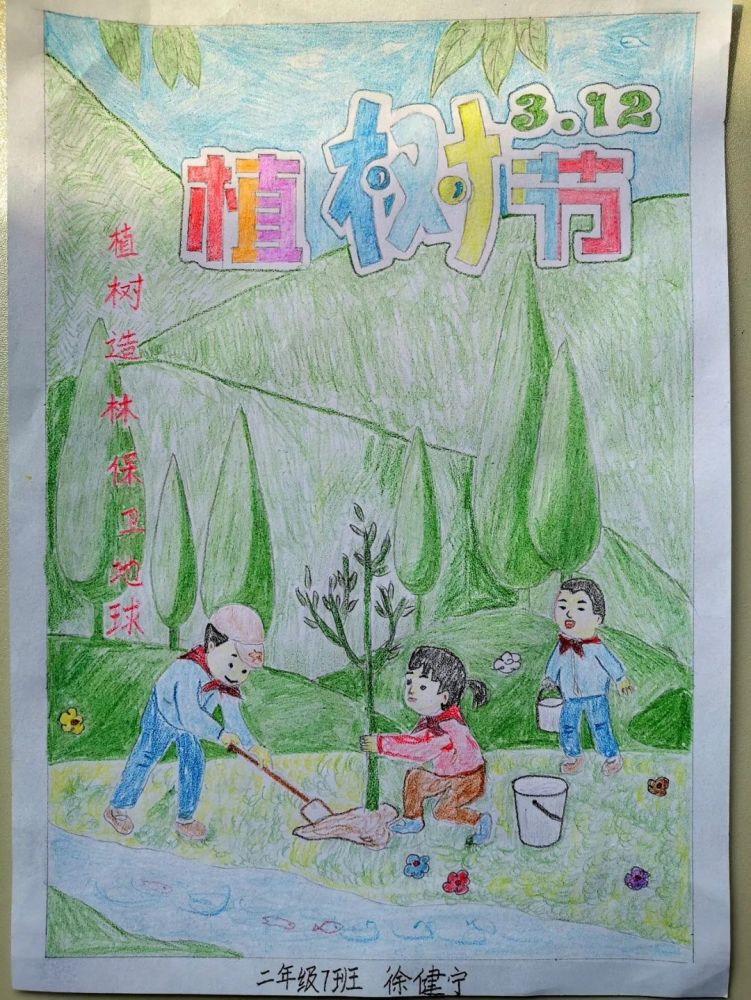 充"植"绿色,我有"画"说—植树节主题绘画作品投票开启