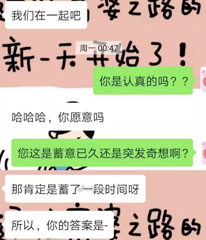 "表白成功的聊天截图,看完真是齁嗓子",网友:太甜了