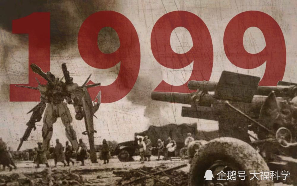 1999年,外星人入侵,这个梗大家记得吗?