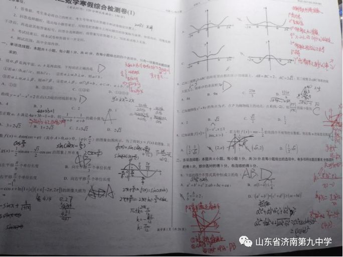 2017级假期优秀数学作业展示