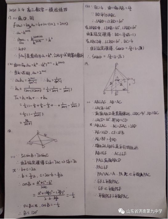 数学,高三,作业,寒假作业,魏云浩,于爱霞