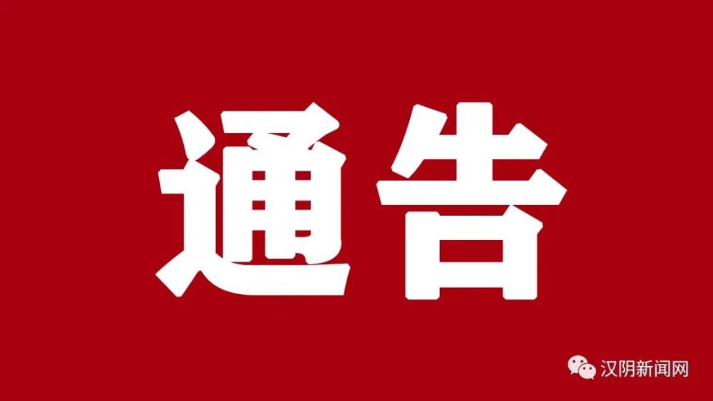 关于加强境外来汉返汉人员疫情防控的通告