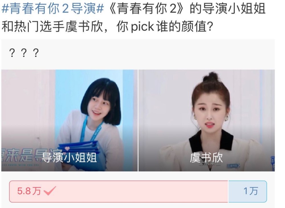 青你2导演美出圈,颜值得票率高虞书欣5倍,蔡徐坤在线吃瓜
