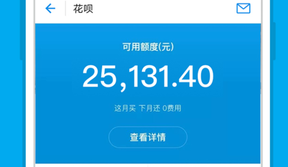 支付宝,花呗,套现