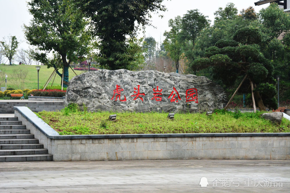 实探重庆虎头岩公园:挂在渝中的悬崖上,远眺江北的鸿恩寺