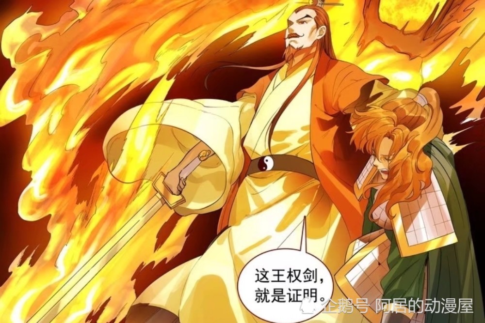 狐妖小红娘:王权剑可以吸收对手的能力,王权景行靠它使出了"天地六剑"