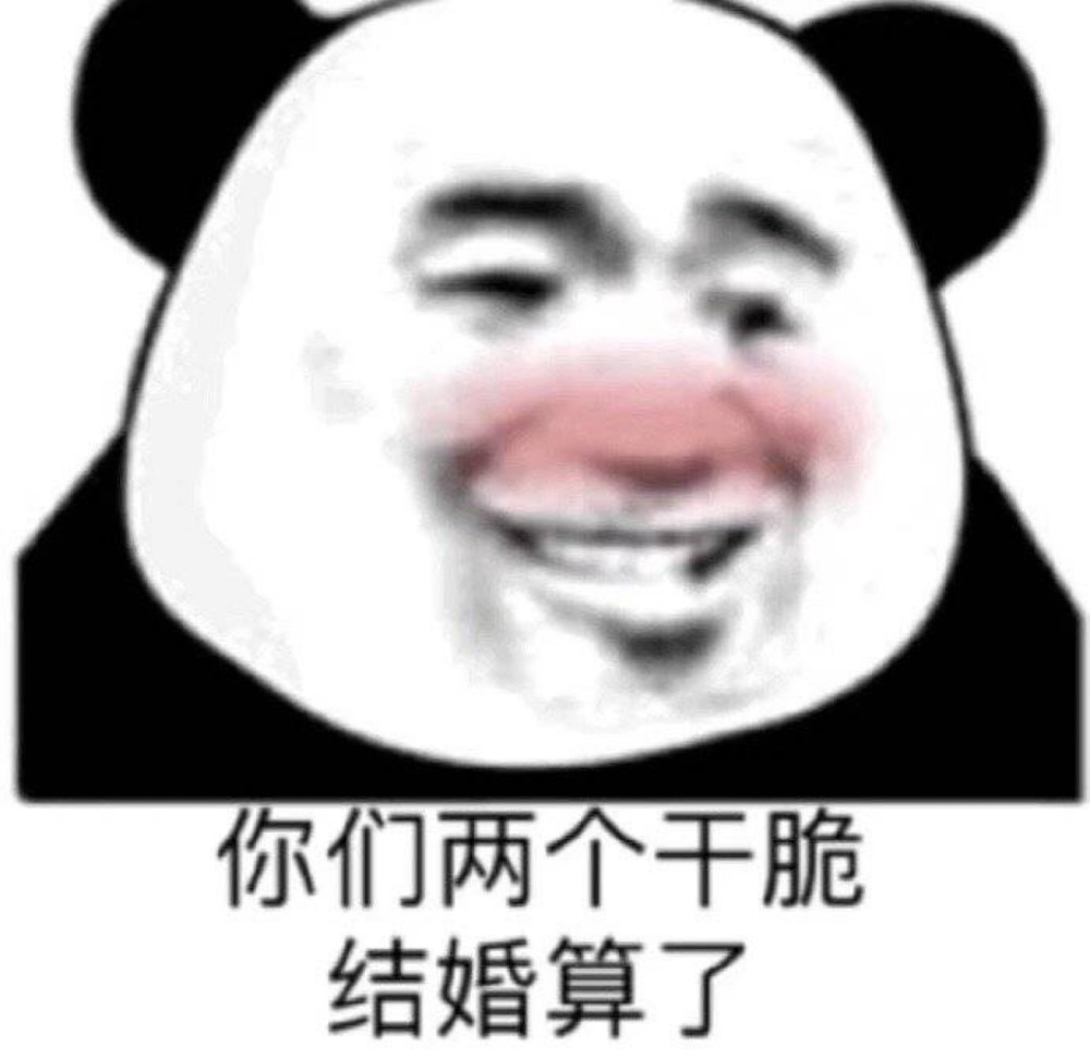 表情包:不要欺负人