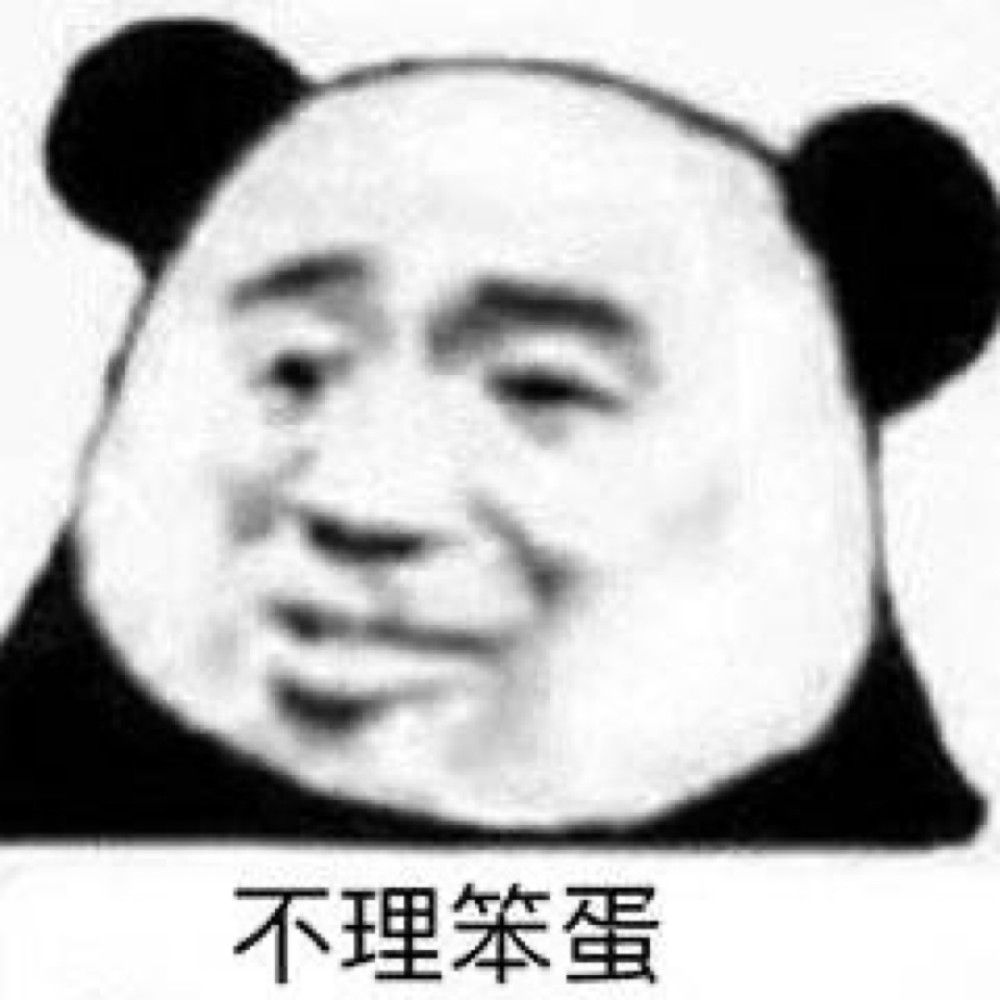 表情包:铁憨憨