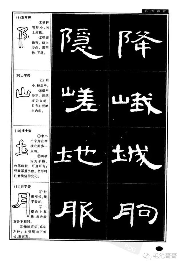 曹全碑,隶书,字帖