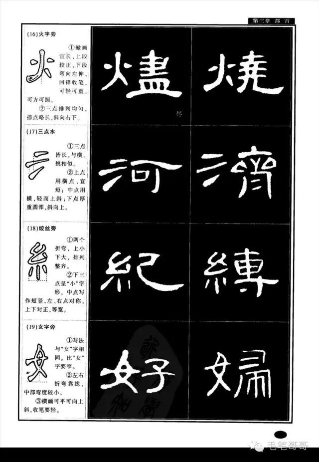 曹全碑,隶书,字帖