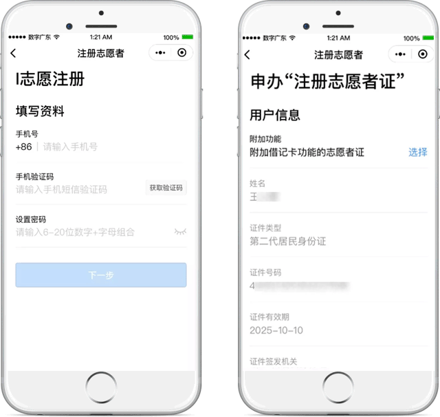 怎样完成志愿者注册申请信息