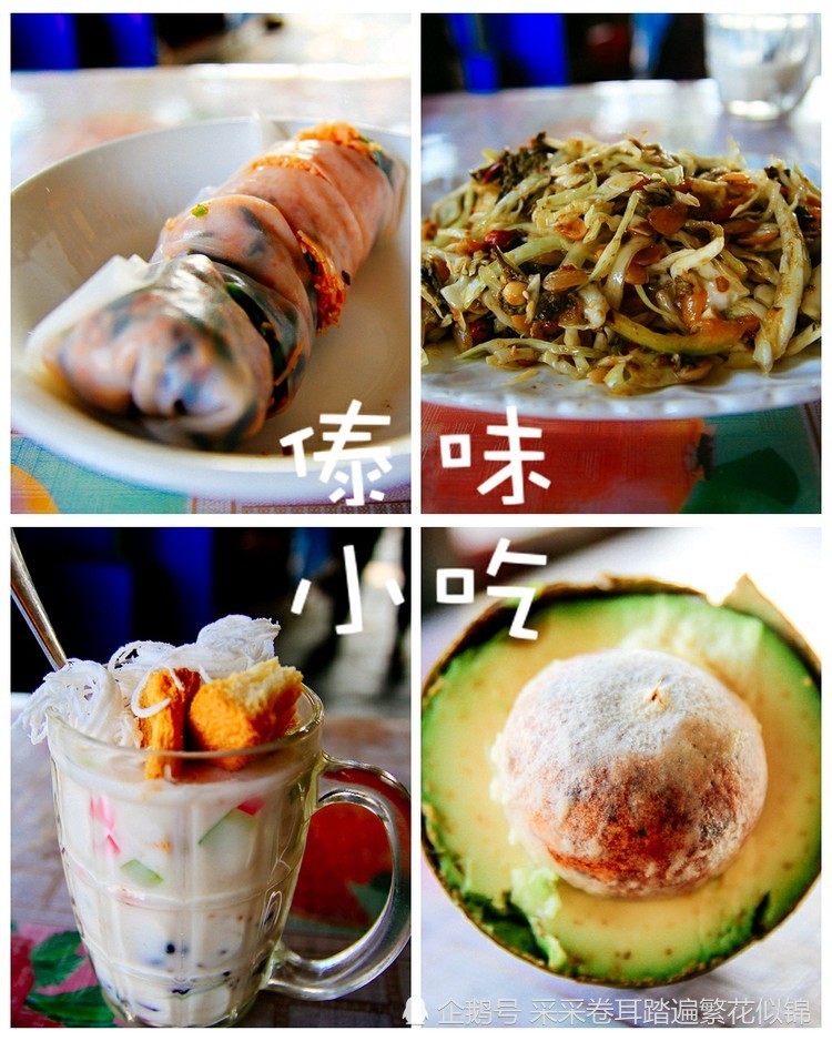 云南瑞丽傣味小吃:好吃到停不下来 不到佳节胖三斤
