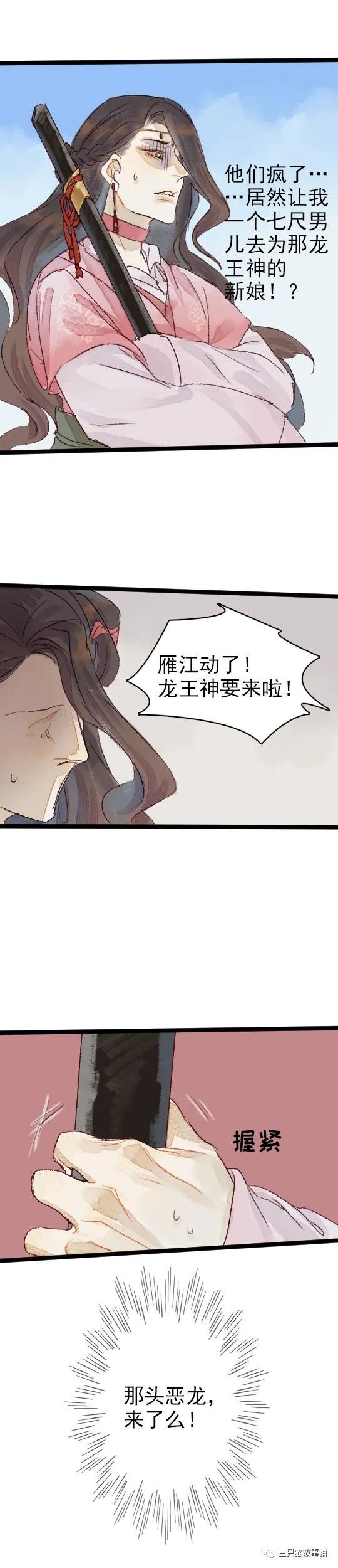 我成了龙王的新娘?……《要被恶龙吃掉了》02话