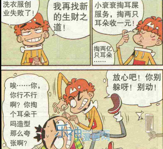 搞笑解忧:阿衰为大脸妹掏耳朵,大脸妹听觉恢复!