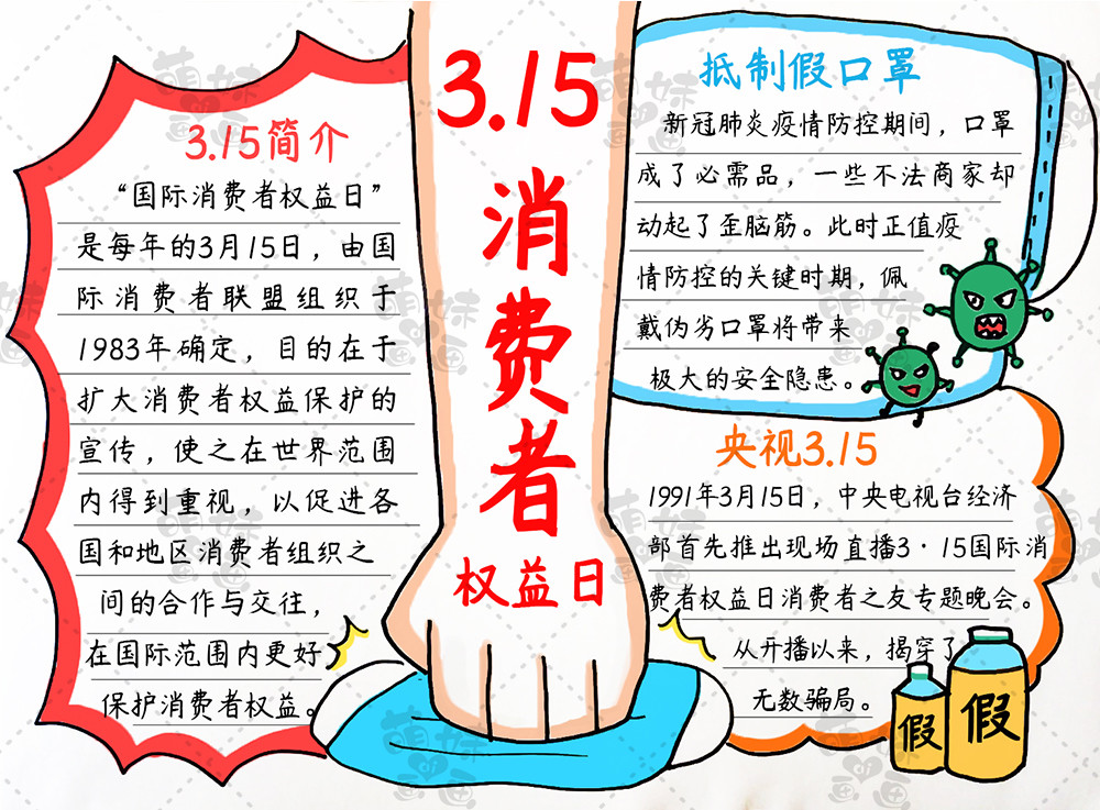 因为是315主题的手抄报,大家可以找一些相关的文字内容来写在自己的手