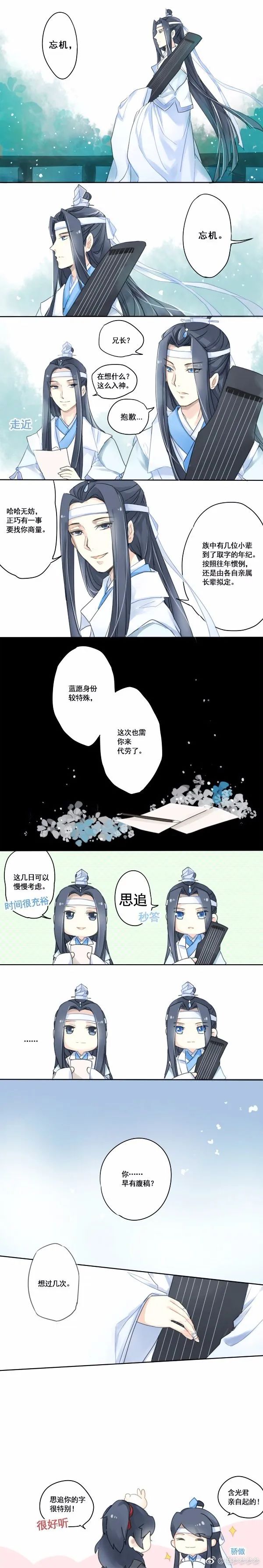 魔道祖师漫画:"思追你的名字真好听!"因为是含光君帮我取的