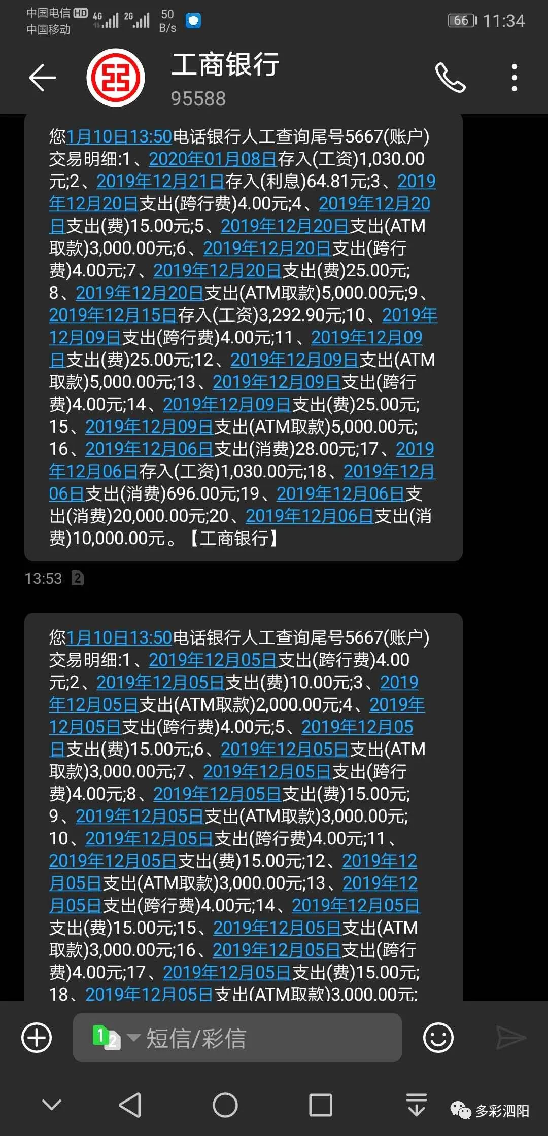泗阳男子密码写在银行卡背后,收到取款短信,他惆怅了