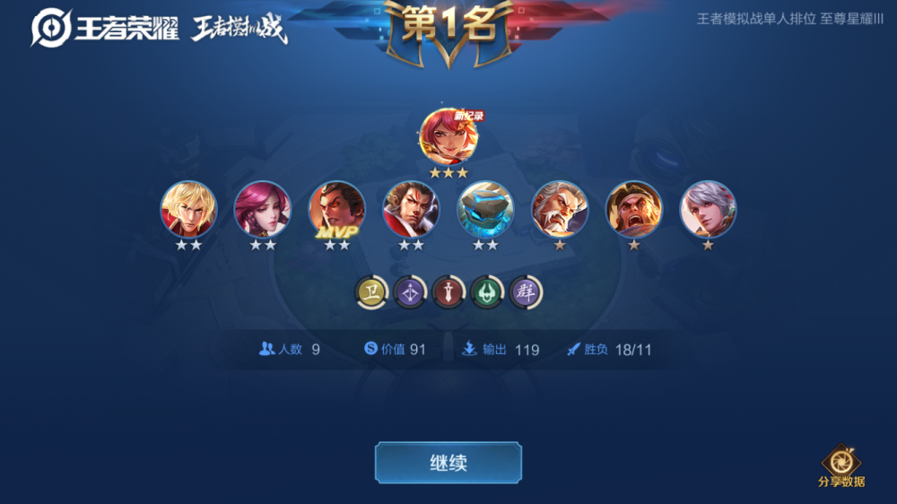 王者荣耀,王者模拟战