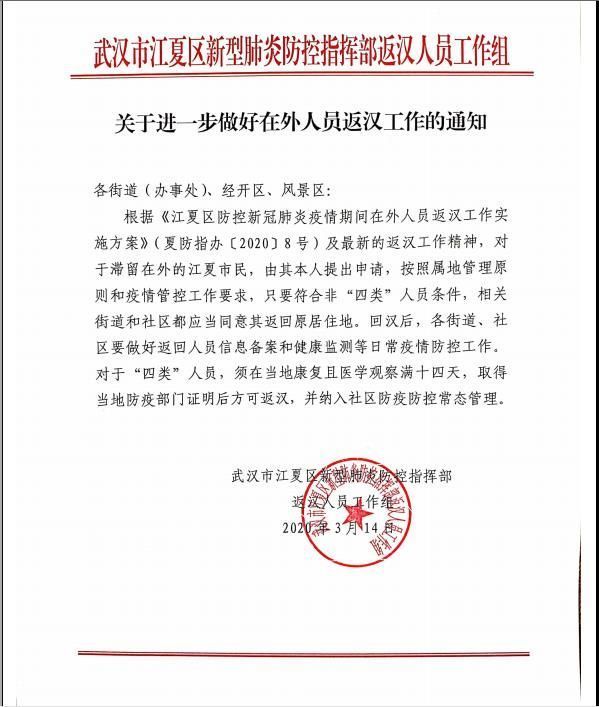 2,武汉市外: (1) 出发地居委会或者医疗机构盖章的健康证明; (2)防疫