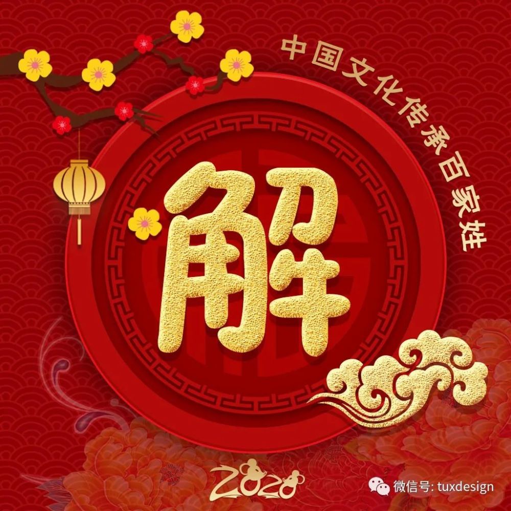35张喜庆红色姓氏微信头像,给你带来福气和好运