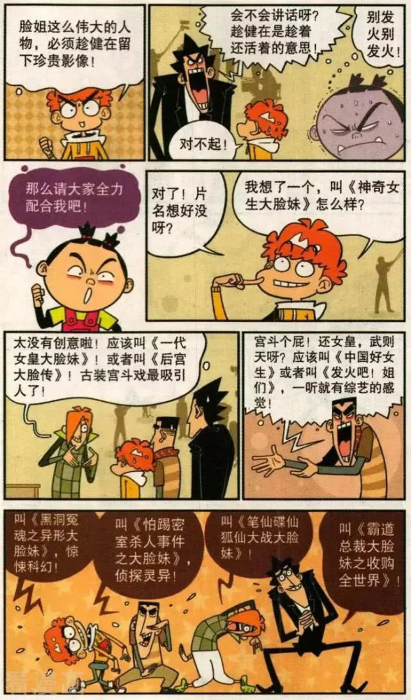 搞笑漫画:阿衰变身"贪食男孩",大脸妹连续学习八十一个小时