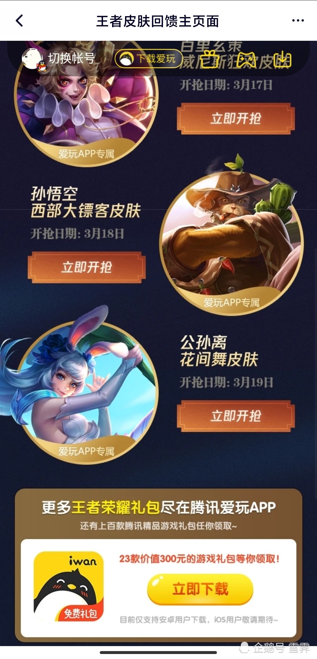 王者荣耀皮肤销售平台