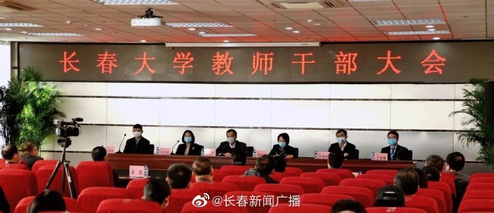党委,孙爱军,任长春,长春大学,王登攀